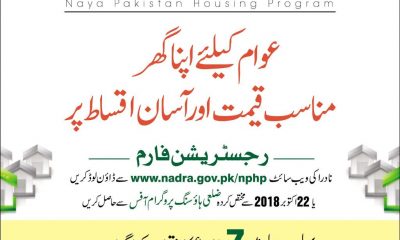 Naya Pakistan Housing scheme announced by the PM Imran Khan