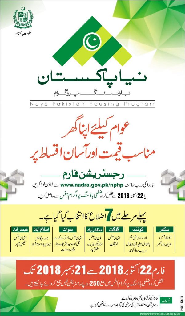 Naya Pakistan Housing scheme announced by the PM Imran Khan